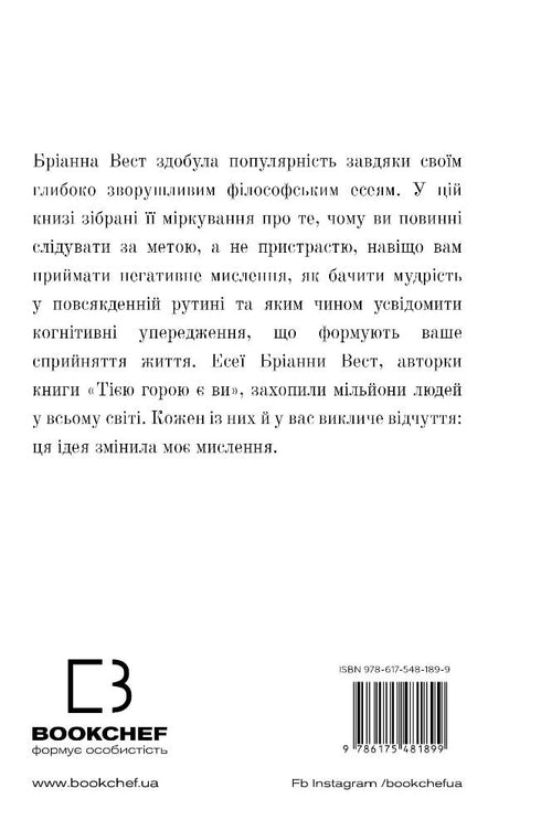 101 есей, який змінить ваше мислення