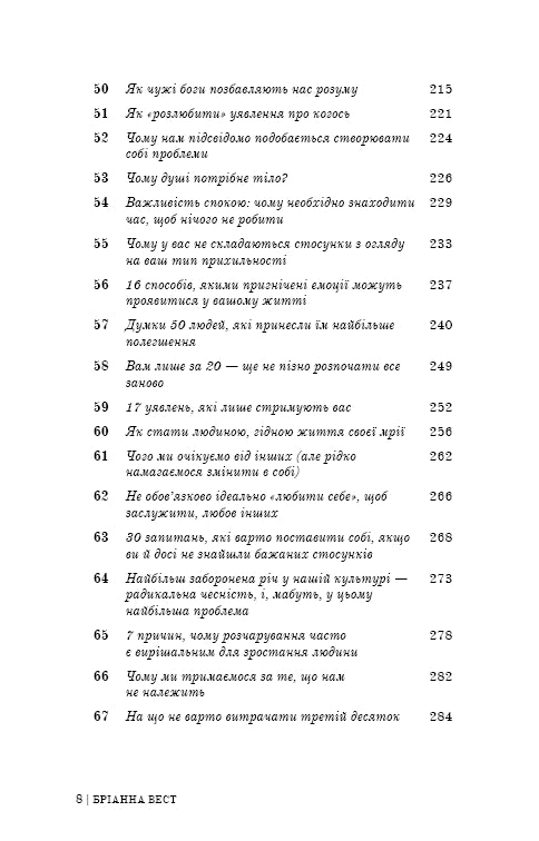 101 есей, який змінить ваше мислення