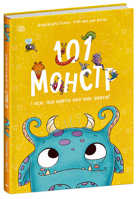 101 монстр і все, що варто про них знати!