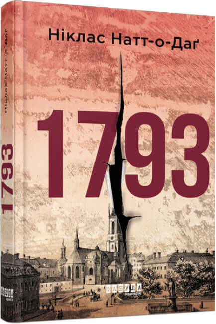 Światowy bestseller: 1793 (y) - 9786170959416