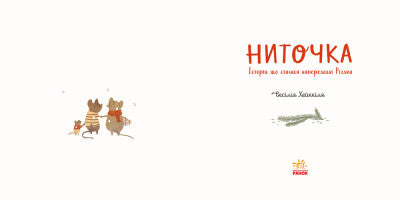 nitka Historia, która wydarzyła się w Wigilię Bożego Narodzenia