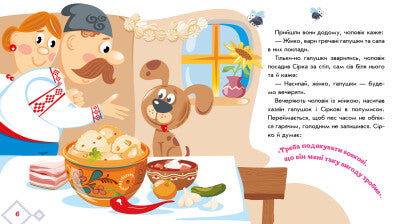 Sierko. Ukraińskie bajeczki