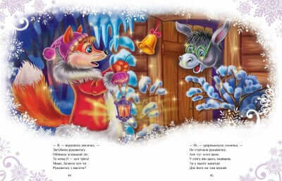 The Great Book of Winter Stories. A Fairy Tale World
