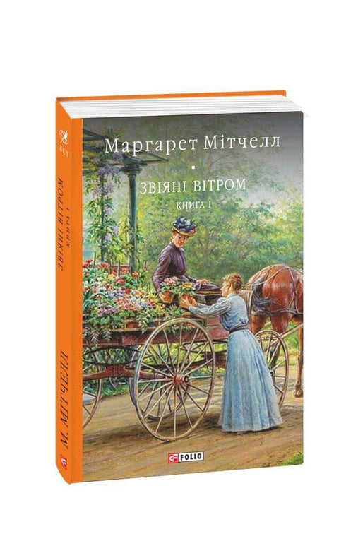 Przeminęło z wiatrem: powieść: Księga 1