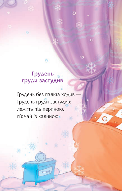 3 – Читаю самостійно. Про жабку Гапку