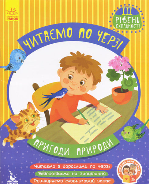 "Reading in turns. Level 3 difficulty. Adventures of Nature"