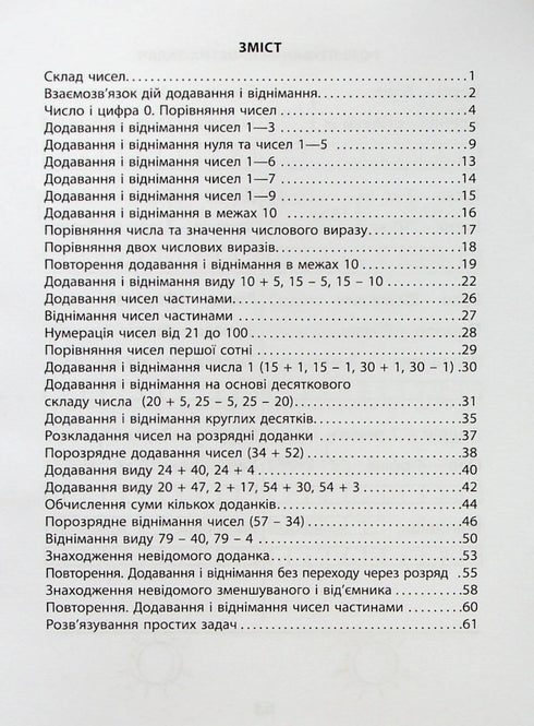3000 ćwiczeń i zadań. Matematyka. Klasa 1 - 9786178253998