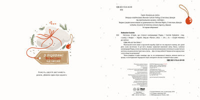 nitka Historia, która wydarzyła się w Wigilię Bożego Narodzenia