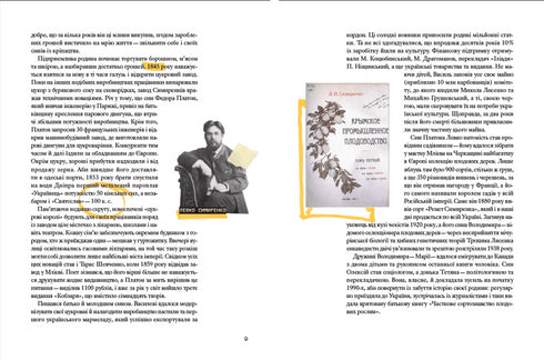 Ми з України. Історії людей, якими захоплюється світ