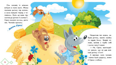 Sierko. Ukraińskie bajeczki