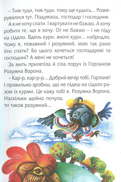 4 – Czytam z przyjemnością. Zadziorny kogut