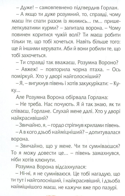 4 – Czytam z przyjemnością. Zadziorny kogut