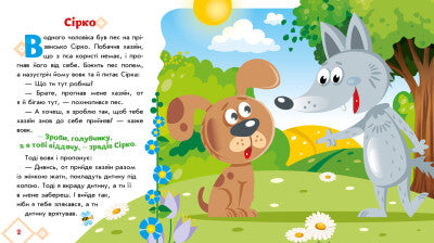 Sierko. Ukraińskie bajeczki