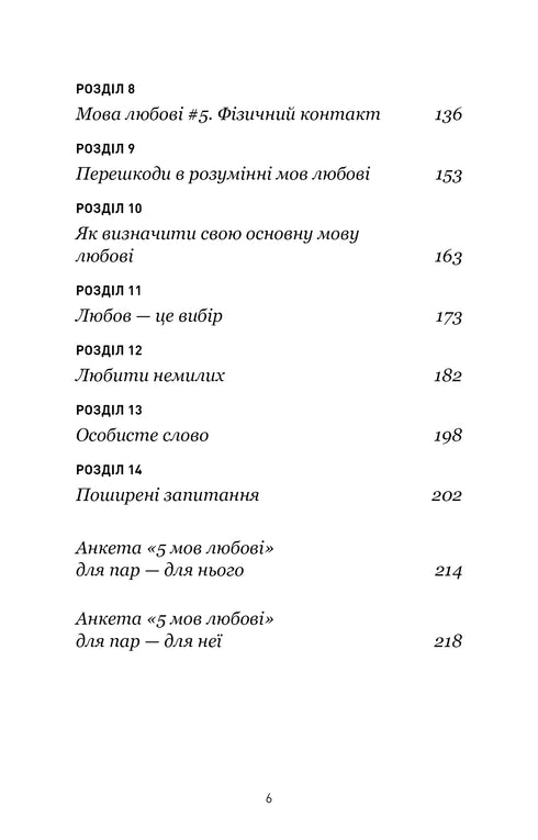 5 języków miłości: wydanie wojskowe. Sekrety odporności miłości - 9786175482865