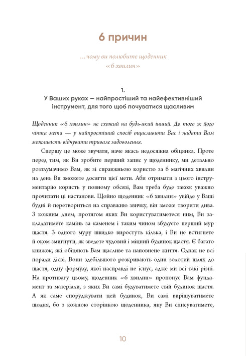 6 minut. Dziennik, który odmieni Twoje życie