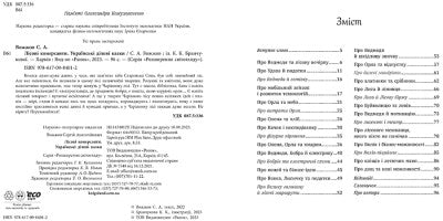 Лісові комерсанти