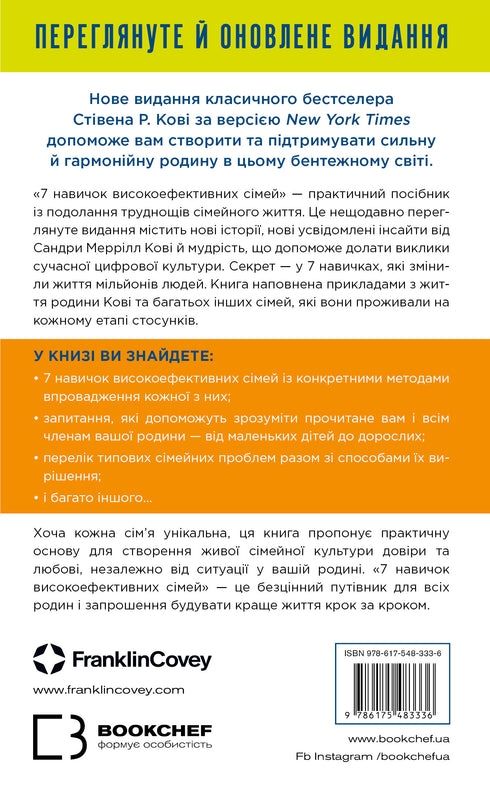 7 umiejętności wysoce efektywnych rodzin. Jak stworzyć harmonijną rodzinę w tym niepokojącym świecie - 9786175483336