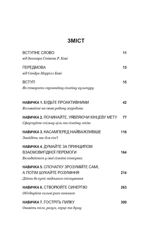 7 umiejętności wysoce efektywnych rodzin. Jak stworzyć harmonijną rodzinę w tym niepokojącym świecie - 9786175483336