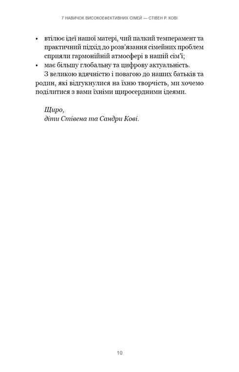 7 umiejętności wysoce efektywnych rodzin. Jak stworzyć harmonijną rodzinę w tym niepokojącym świecie - 9786175483336