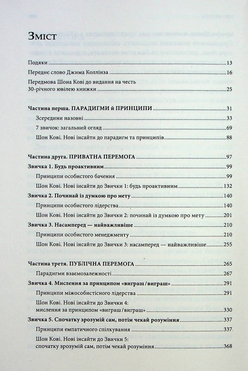 7 nawyków niezwykle skutecznych ludzi