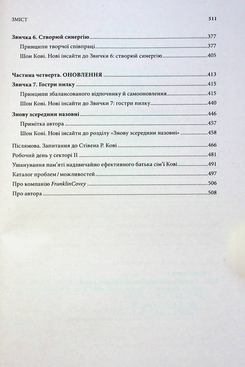 7 nawyków niezwykle skutecznych ludzi