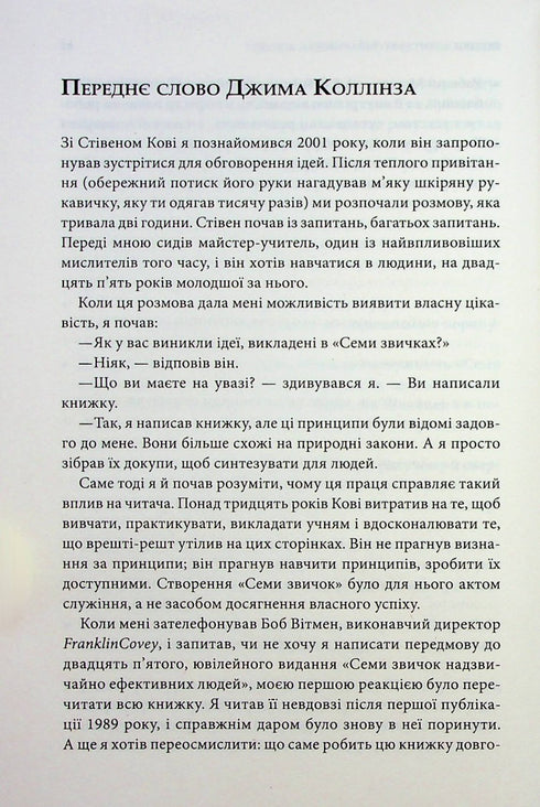 7 nawyków niezwykle skutecznych ludzi