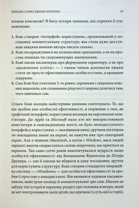 7 nawyków niezwykle skutecznych ludzi