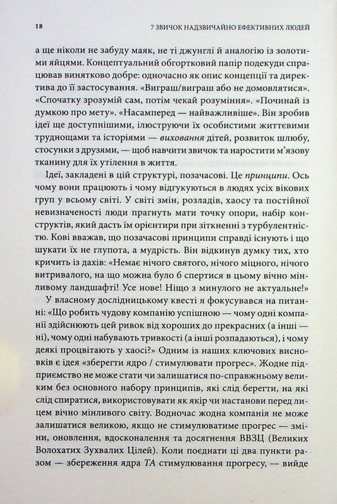 7 nawyków niezwykle skutecznych ludzi