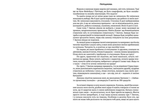 7 nawyków wysoce skutecznych nastolatków