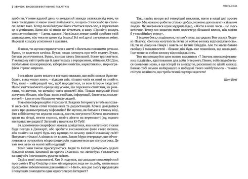 7 nawyków wysoce skutecznych nastolatków