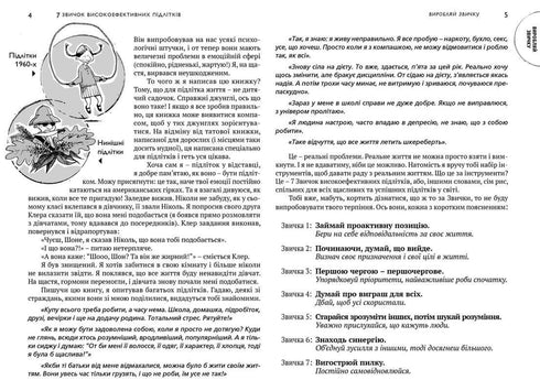 7 nawyków wysoce skutecznych nastolatków