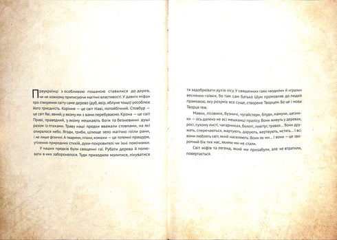 Чарівні істоти українського міфу. Духи природи