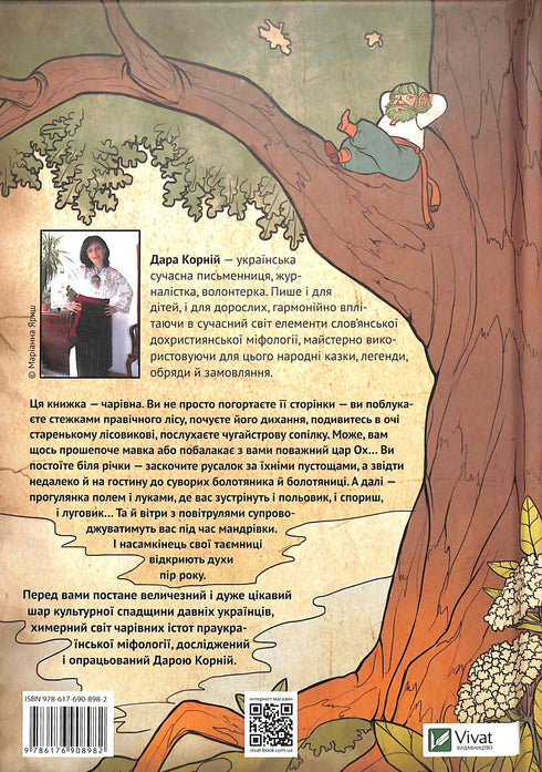 Чарівні істоти українського міфу. Духи природи