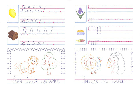 АРТ Прописи майбутнім школярикам. Крок 2. Друковані літери