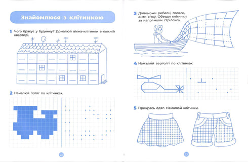 Przygotowanie do pisania. Zeszyt ćwiczeń. 5-6 lat. Według zaktualizowanego Podstawowego komponentu wychowania przedszkolnego