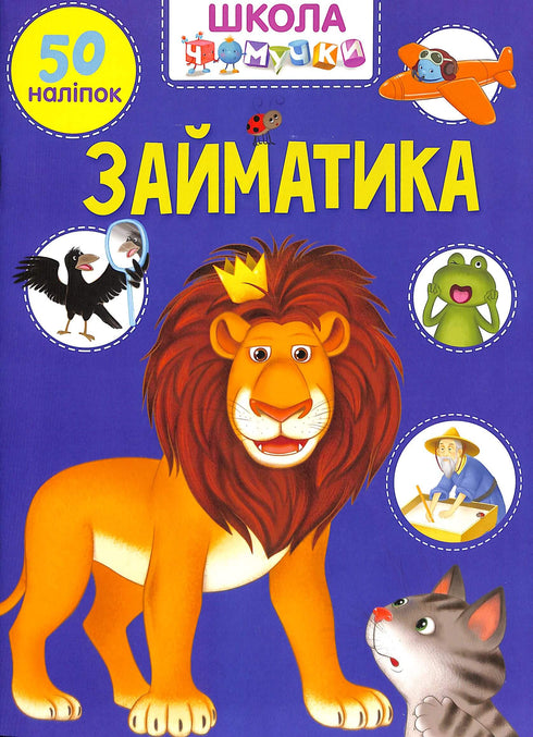 Zajmatika