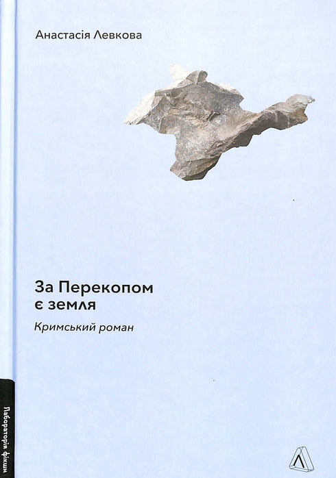 Za Perekopem jest ziemia. powieść krymska