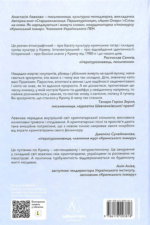 Za Perekopem jest ziemia. powieść krymska