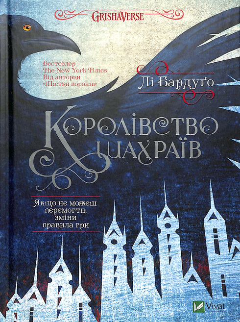 Królestwo oszustów