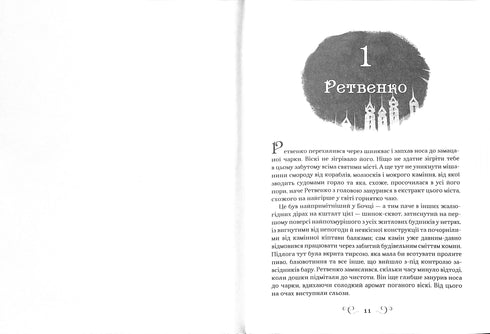 Królestwo oszustów