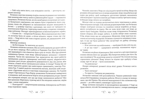 Królestwo oszustów