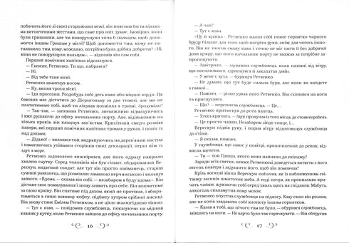 Królestwo oszustów