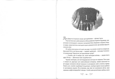 Шістка воронів