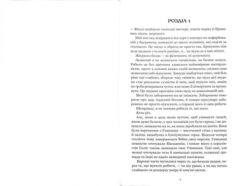 Krew i popiół: Z krwi i popiołów. Część 1
