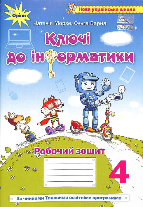 Klucze do informatyki. Zintegrowany przewodnik dla klasy czwartej. Zeszyt ćwiczeń NUS