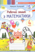 Zeszyt ćwiczeń z matematyki. Klasa 4 2021 (NUSZ)
