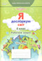 "Badam świat. Klasa 4. Zeszyt ćwiczeń. Część 1 2021 (NUSZ) (do podręcznika Gilberga)"