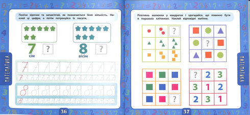 Duża książeczka zadań z naklejkami. 4-5 lat (Mały mądry facet)