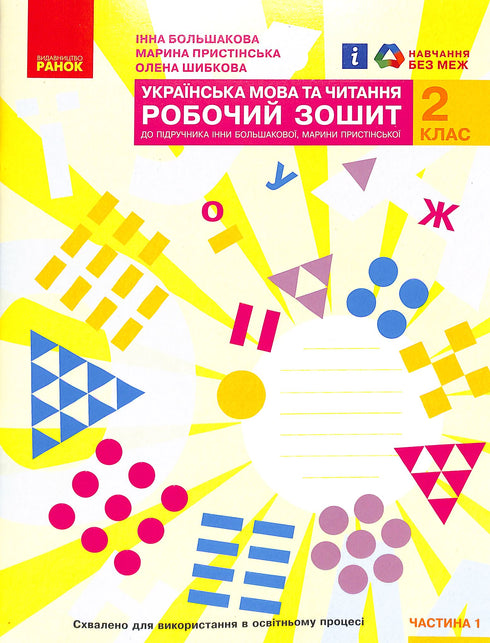 Ukraiński język i czytanie kl. 2