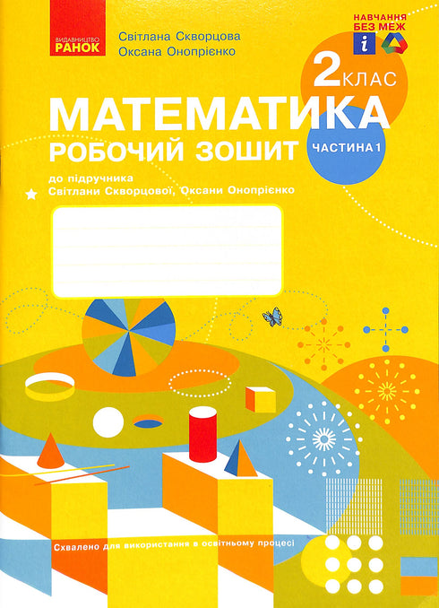 Mathematics 2nd grade.